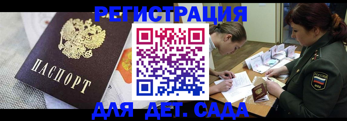 прописка в Краснозаводске