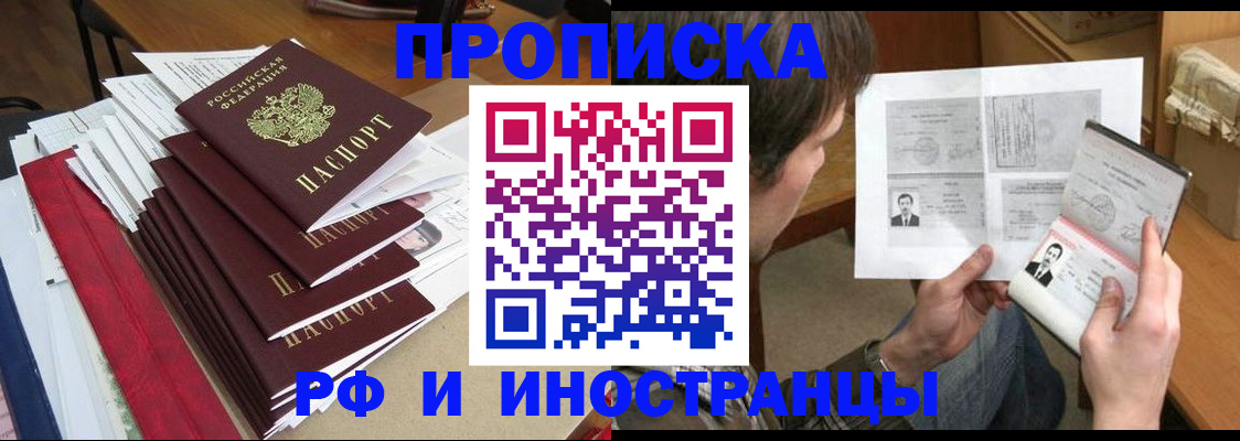 временная прописка в Краснозаводске