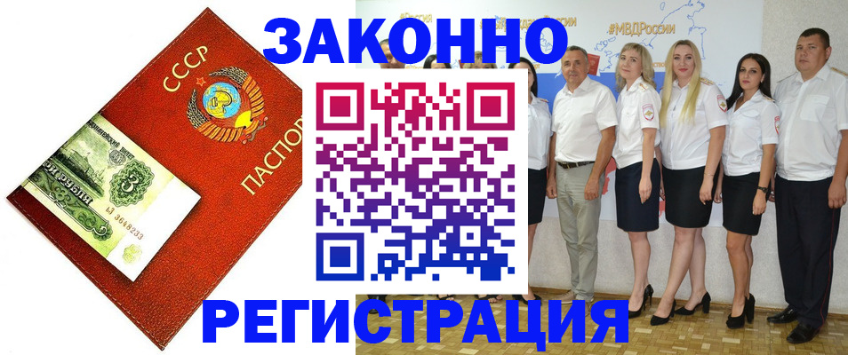 временная регистрация в Краснозаводске